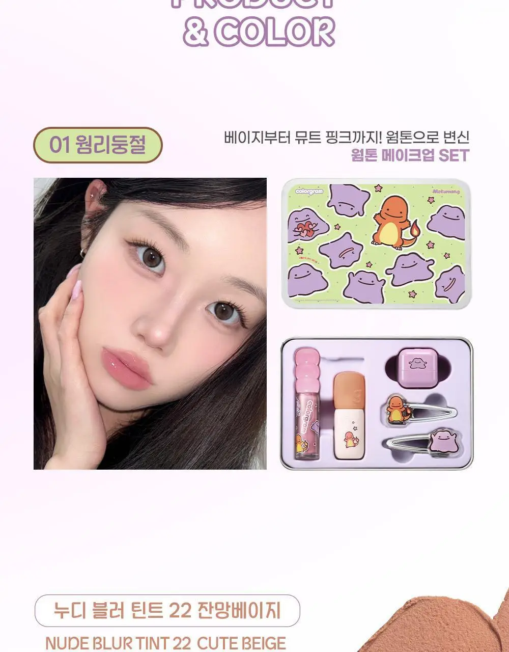 [5월 올영픽/포켓몬 에디션] 컬러그램 메타몽 에디션 20종 골라담기 상세페이지 7
